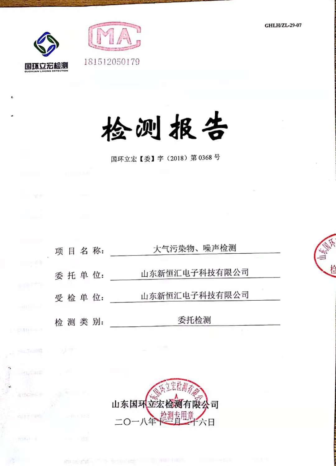   大氣污染物、噪聲檢測--新型IC卡芯片封裝框架生產(chǎn)及芯片封裝測試項目3#倉庫